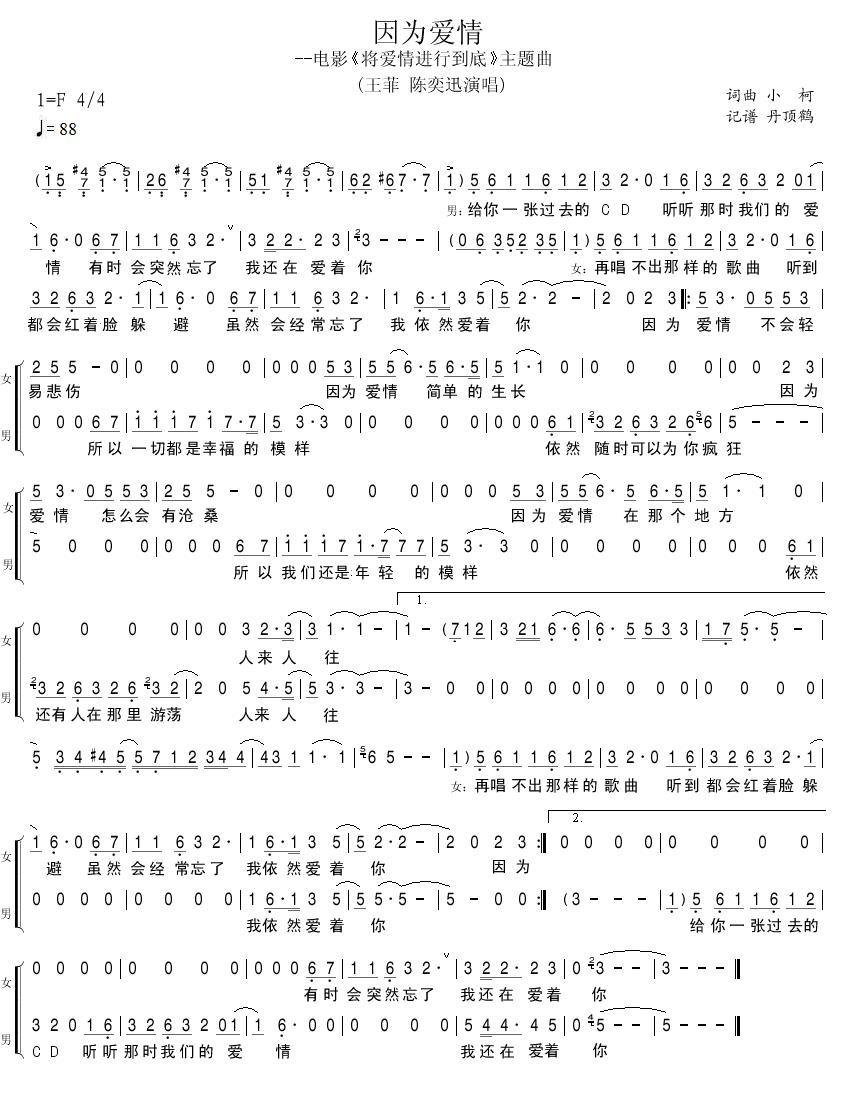 因为爱情