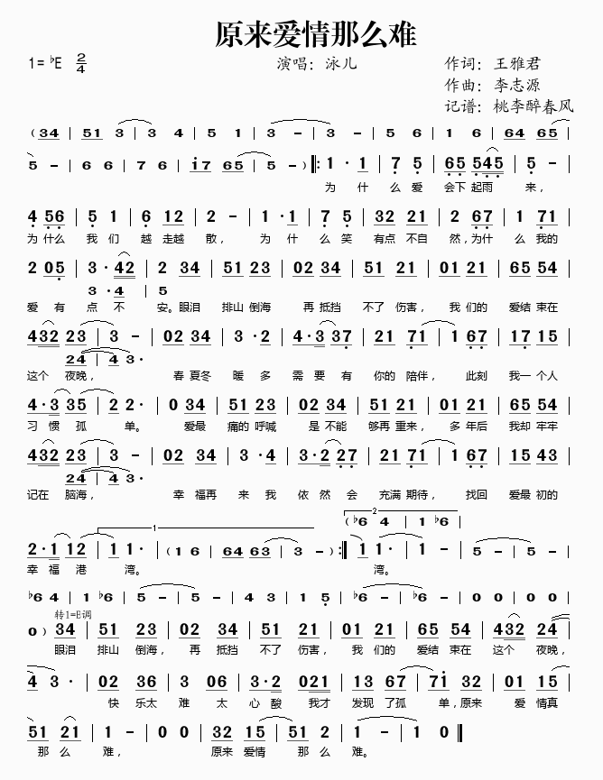 原来爱情那么难