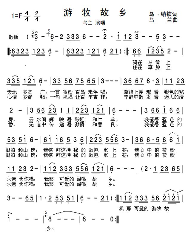 游牧故乡-乌兰