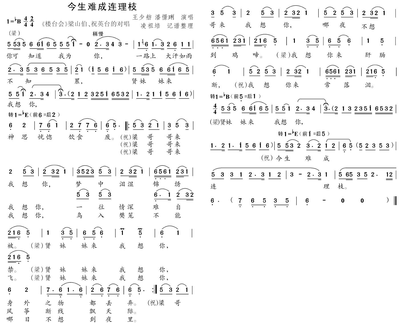今生难成连理枝（黄梅戏唱段）