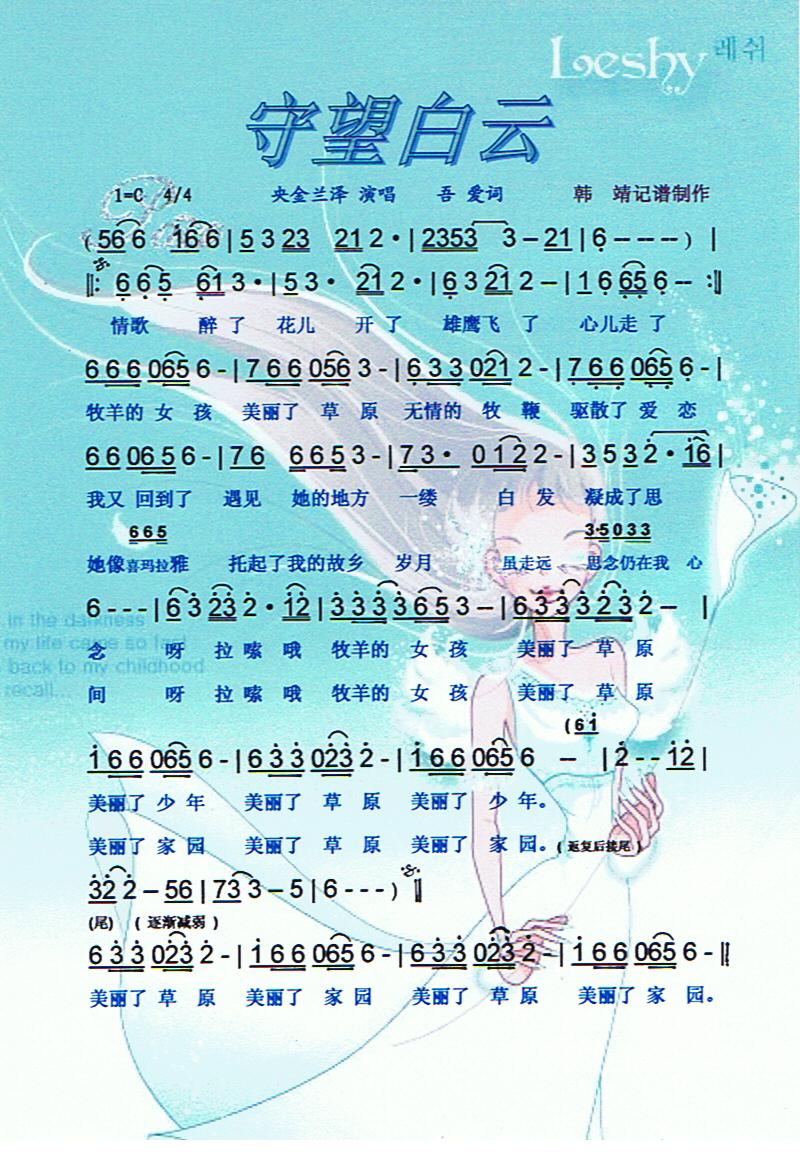 守望白云【彩谱】