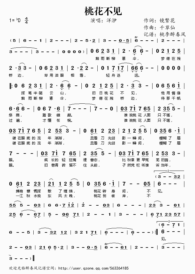 桃花不见
