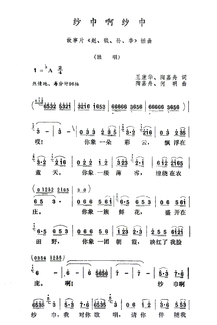 纱巾啊纱巾（故事片赵、钱、孙、李插曲