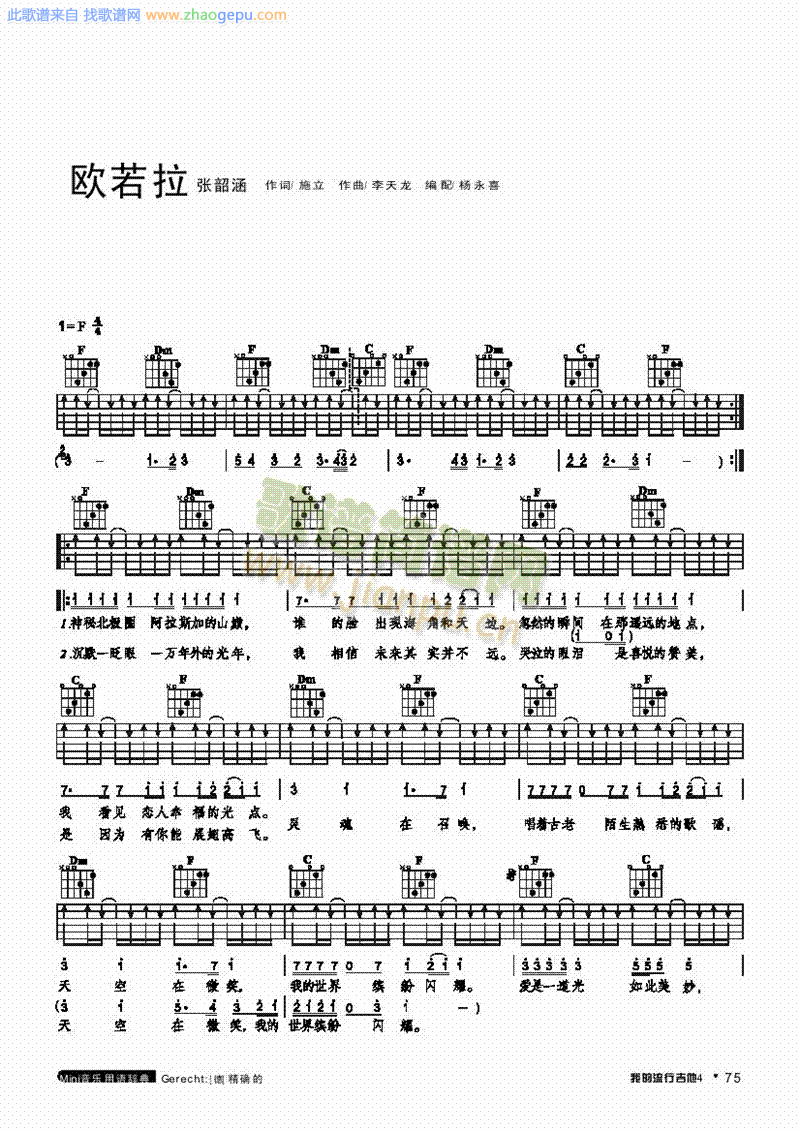 欧若拉-弹唱