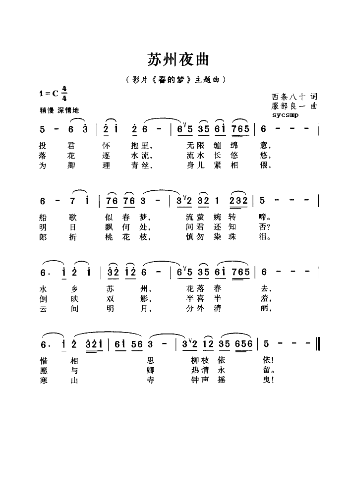 苏州夜曲
