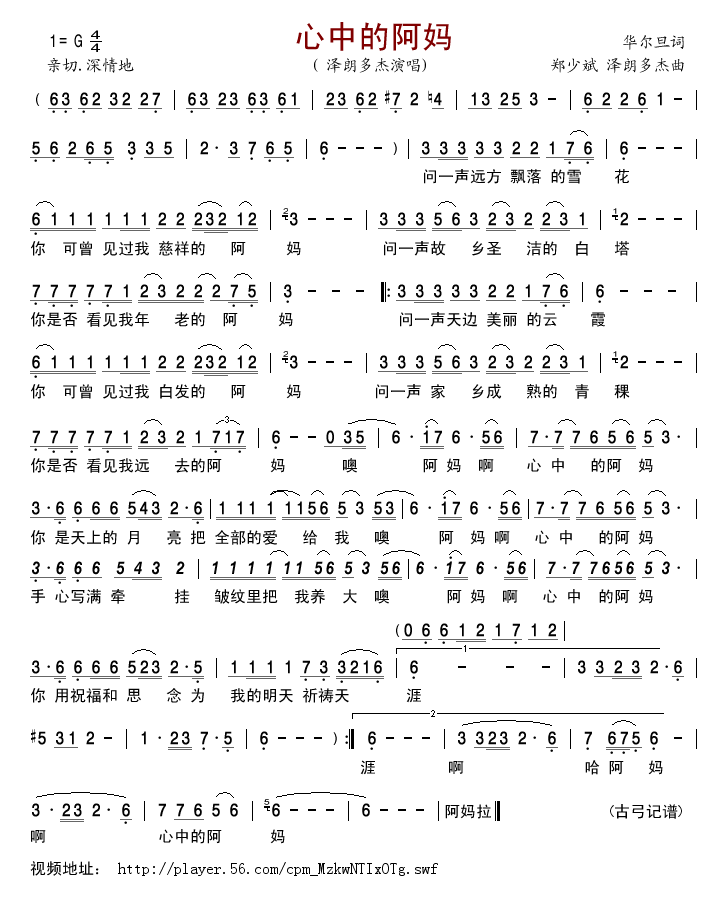 心中的阿妈