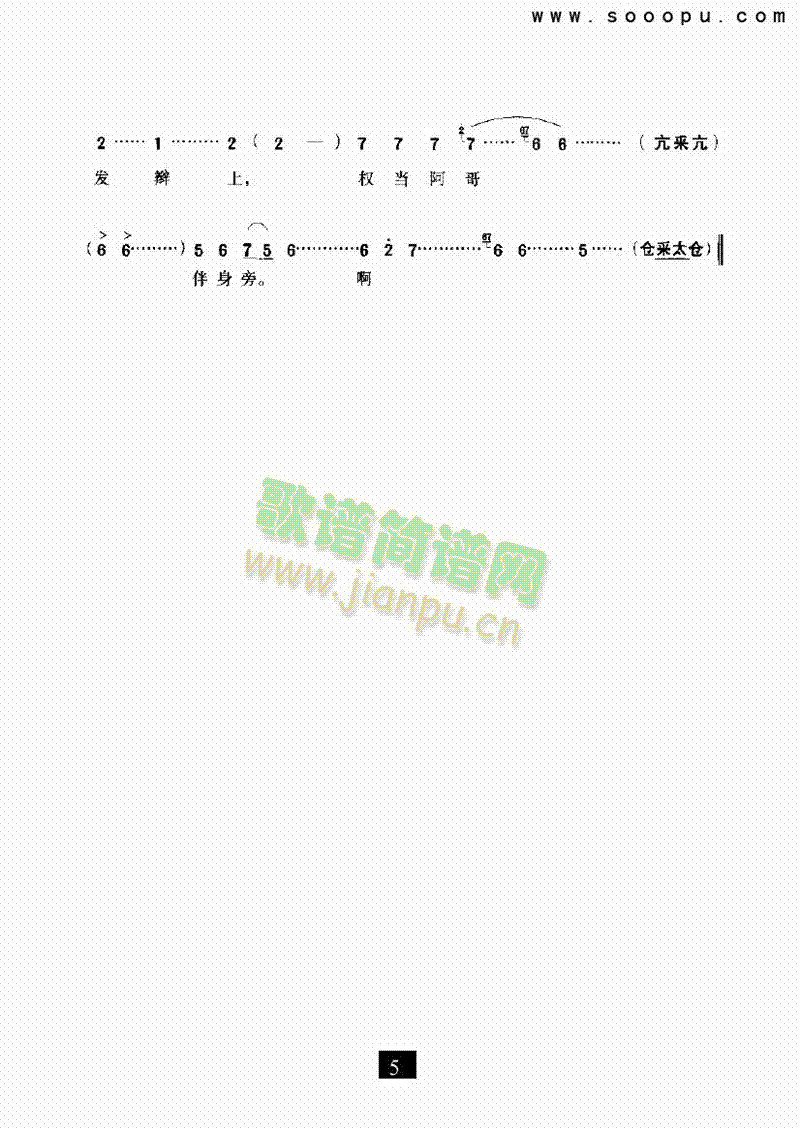 （现代戏）想见阿天我是妄想（五姑娘）
