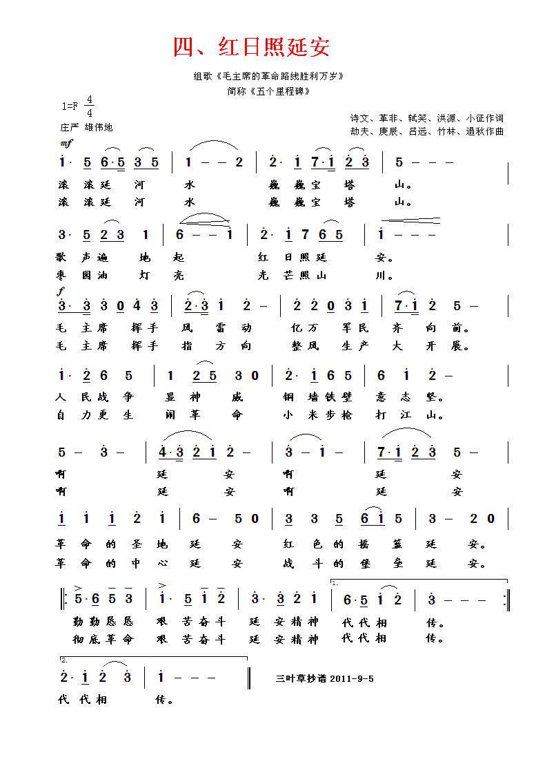 红日照延安