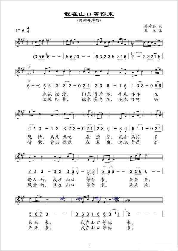 我在山口等你来