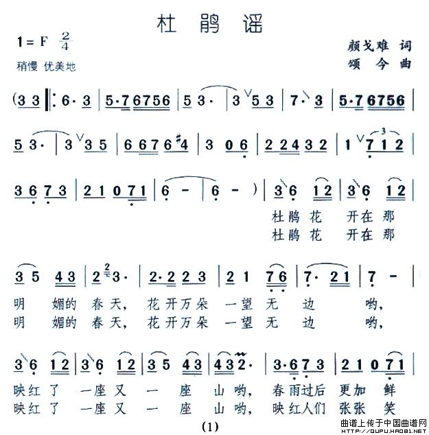 杜鹃谣