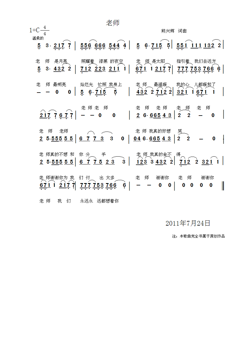 老师