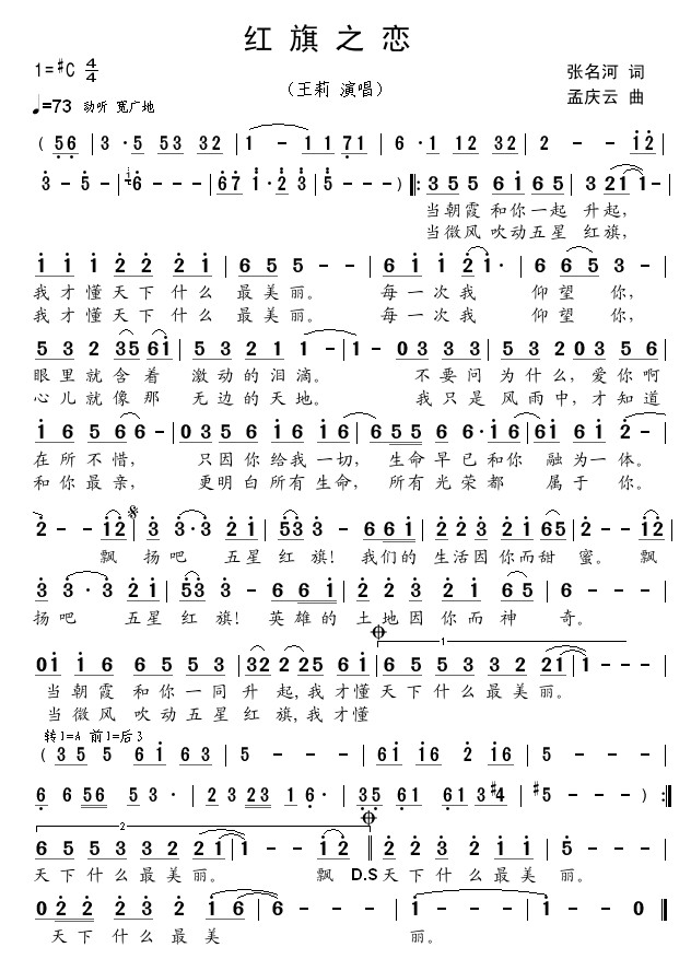 红旗之恋
