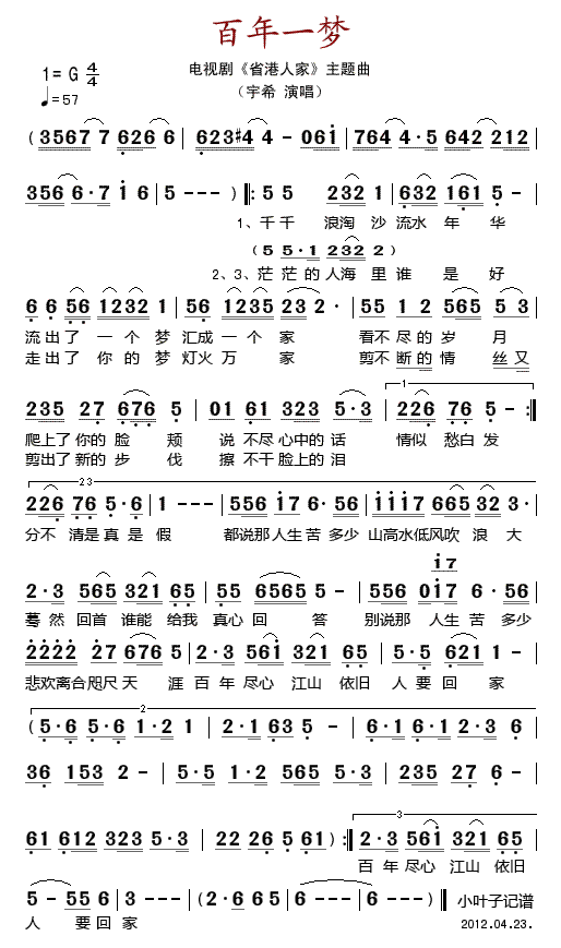 百年一梦