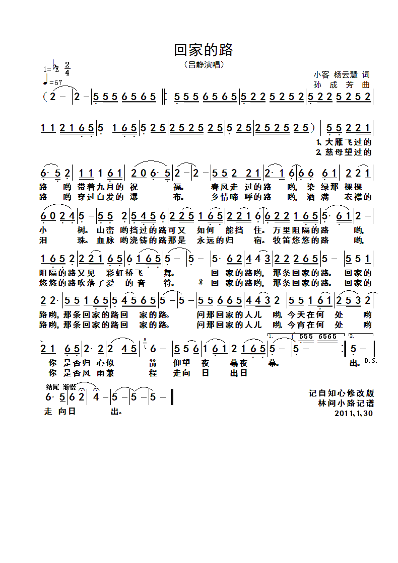 回家的路