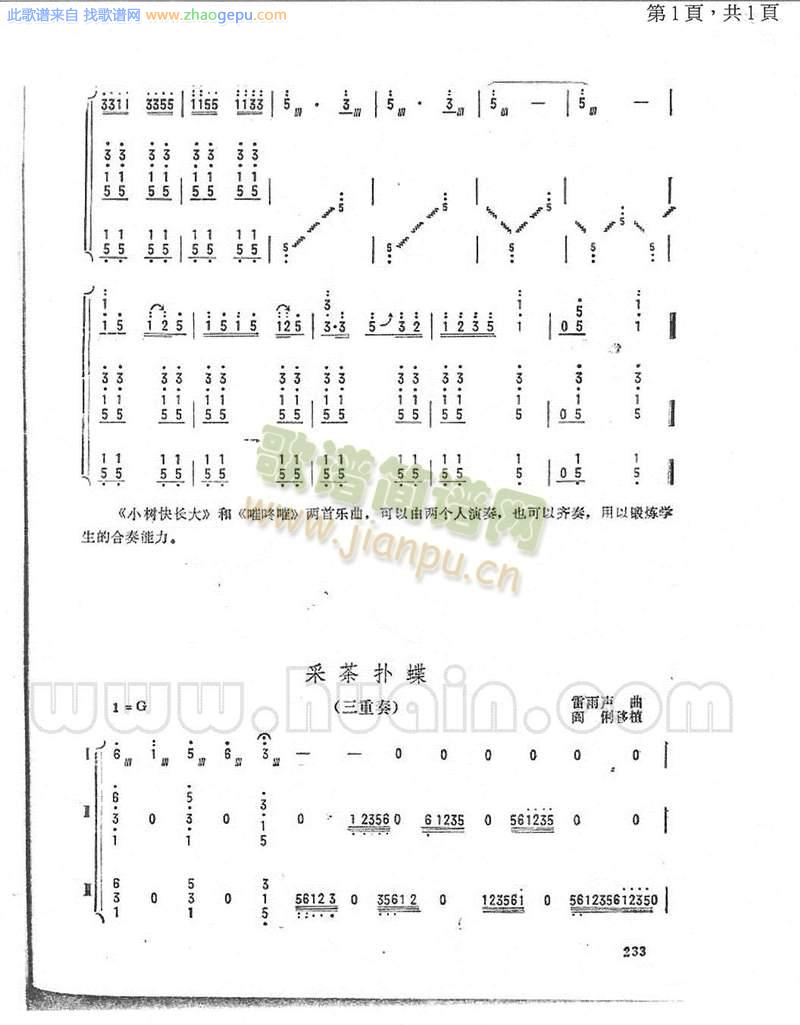 采茶扑蝶三重奏谱7