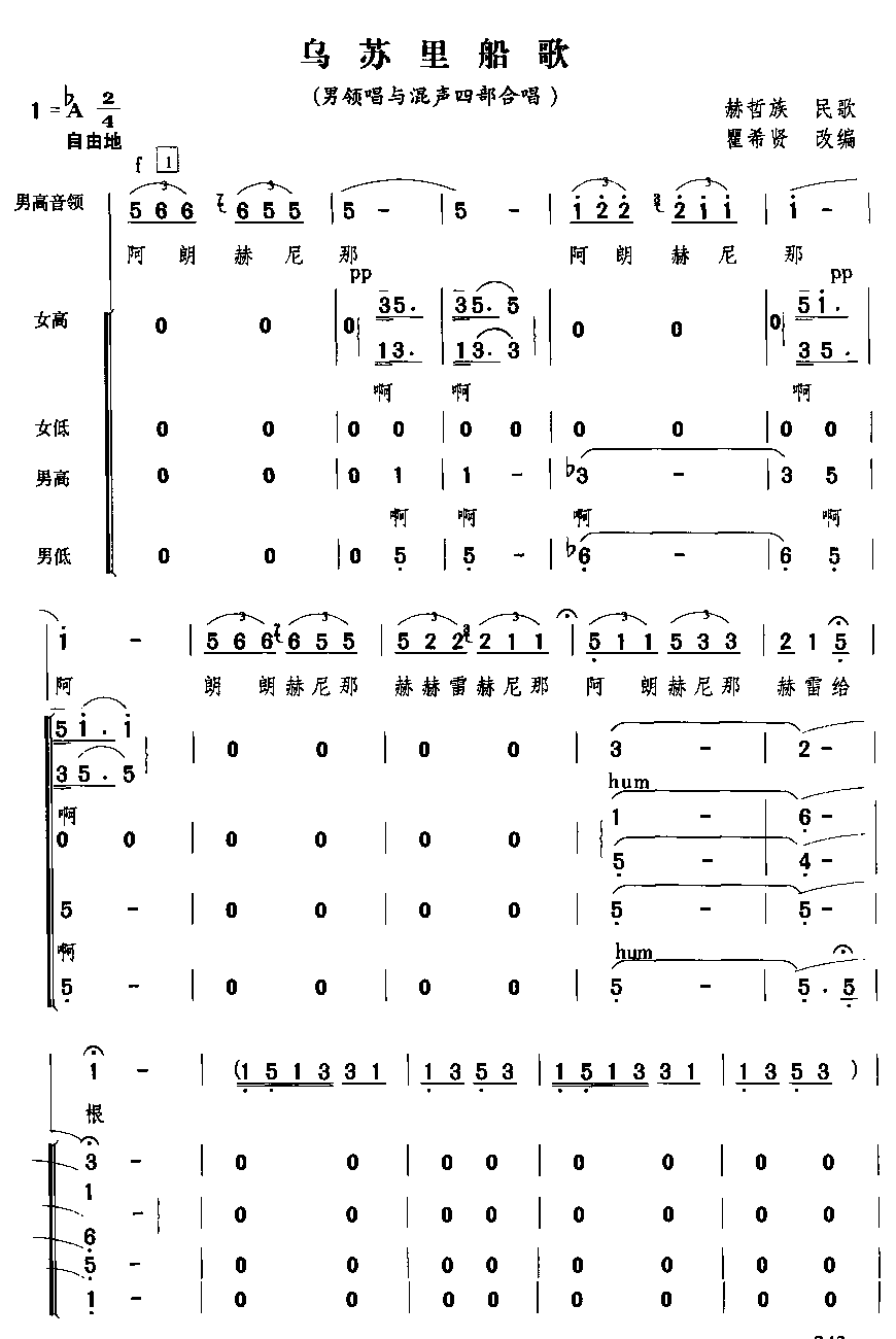 乌苏里船歌（男领唱与混声四部合唱）