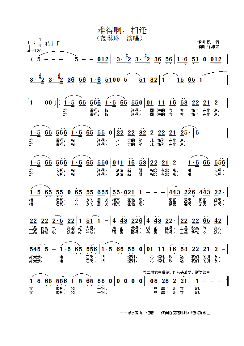 难得啊，相逢