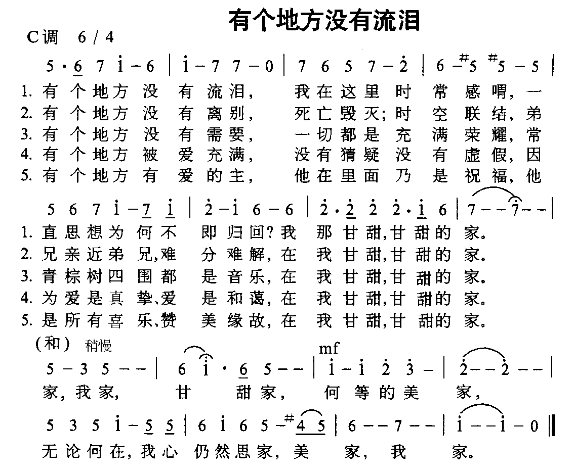 有个地方没有眼泪