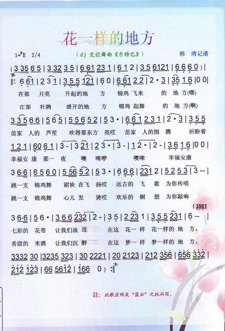 花一样的地方（吉特巴）【彩谱】