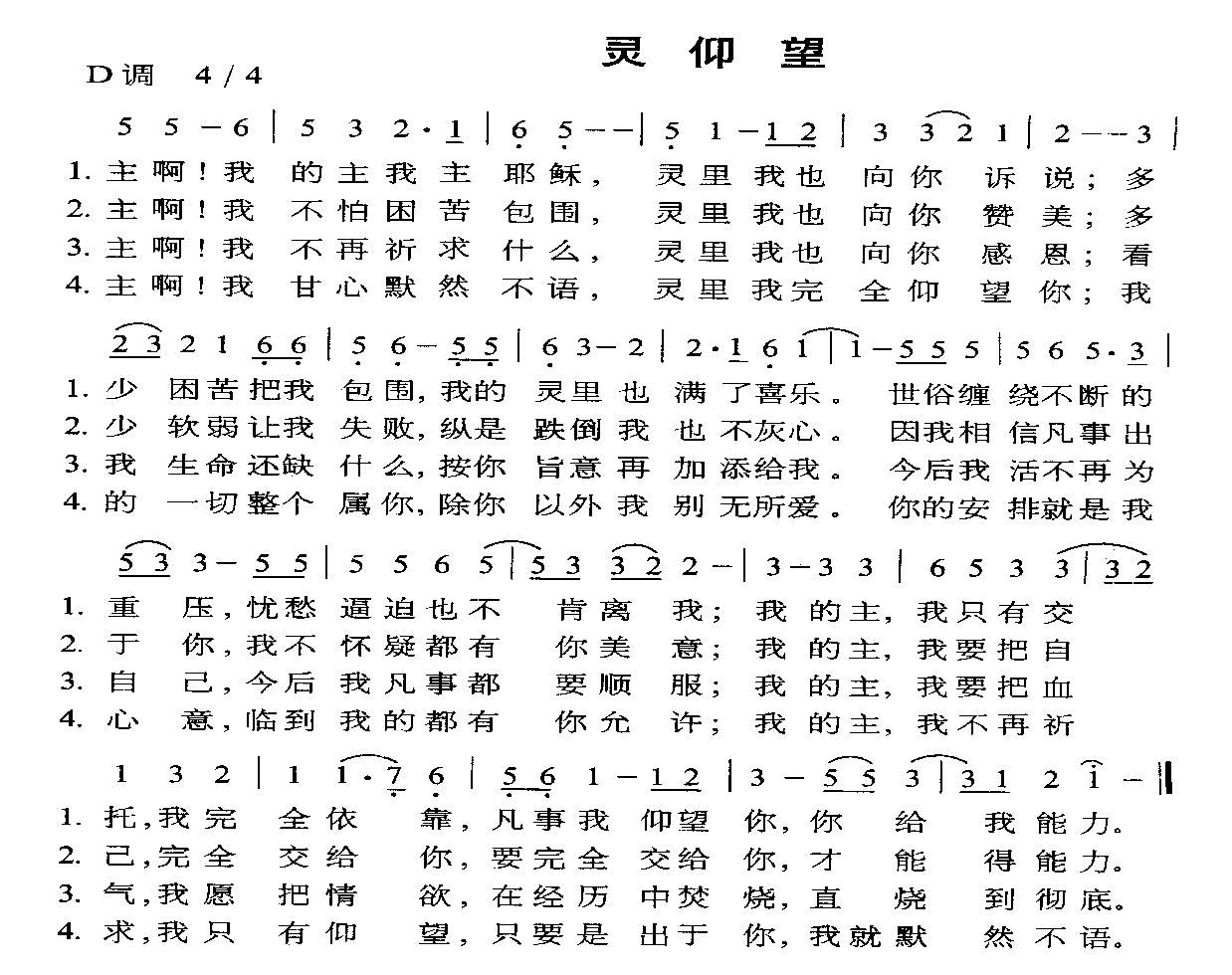 灵仰望