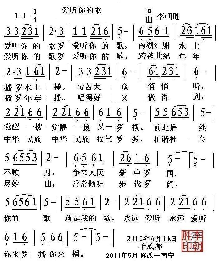 爱听你的歌（本人创作词曲）