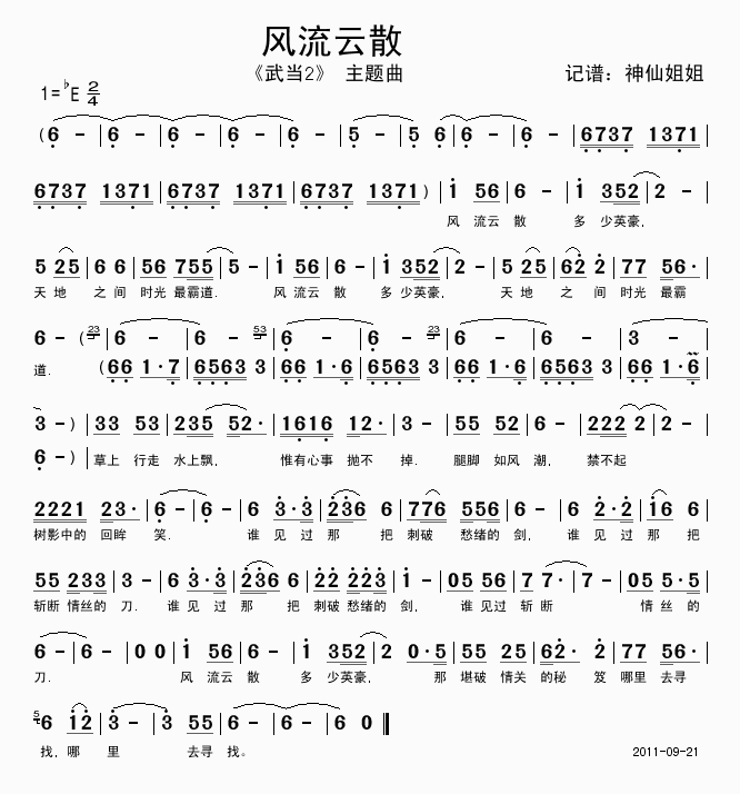 风流云散 武当2主题曲
