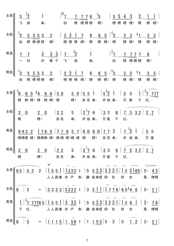 包楞调(无伴奏合唱）
