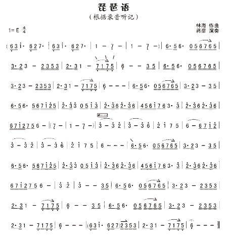 琵琶语 林海