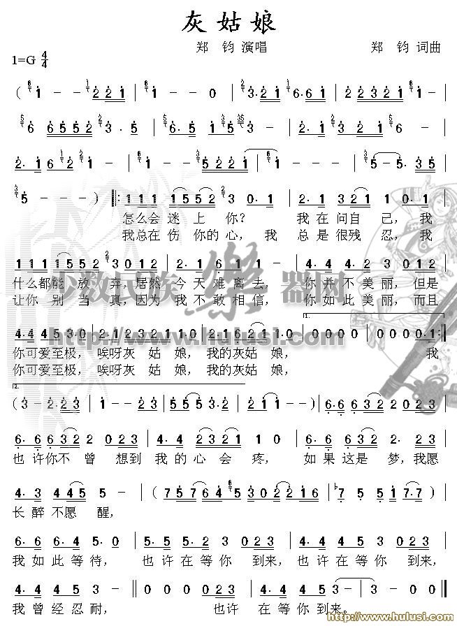 灰姑娘(葫芦丝谱)