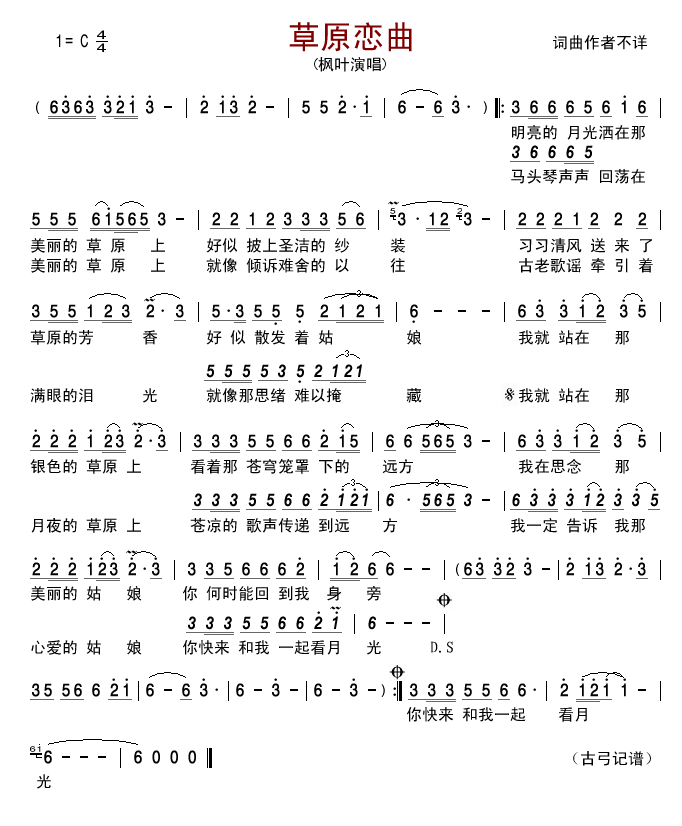 草原恋曲(枫叶)