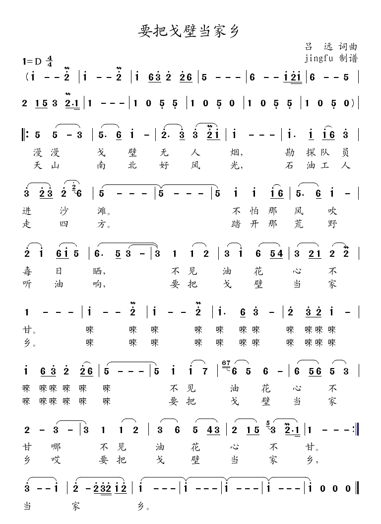 要把戈壁当家乡（董文华独唱系列28）