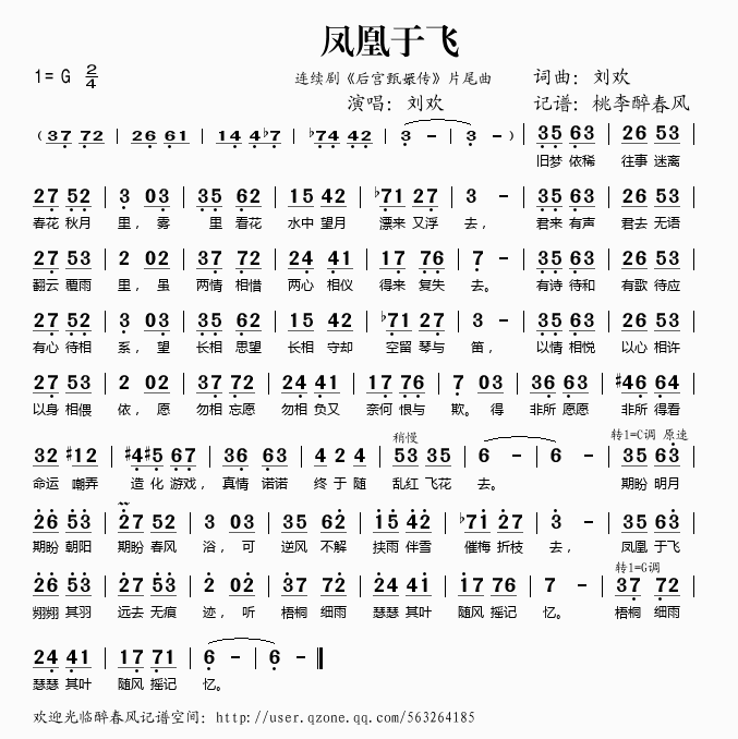 凤凰于飞（连续剧后宫甄嬛传片尾曲