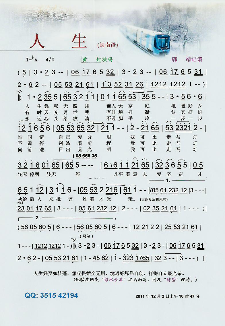 人生（闽南语）【彩谱】