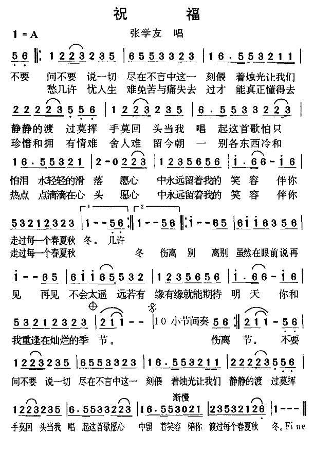 祝福-张学友