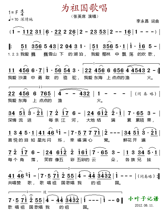 为祖国歌唱