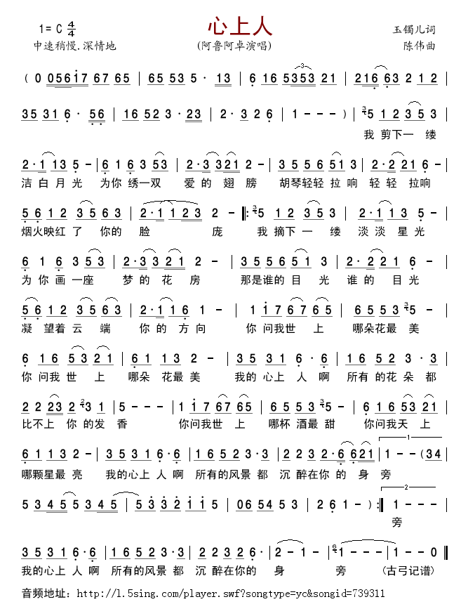 心上人