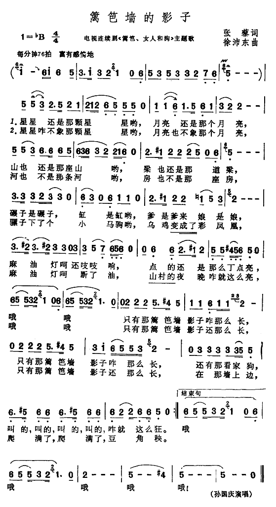 篱笆墙的影子（张藜作词徐沛东作曲）