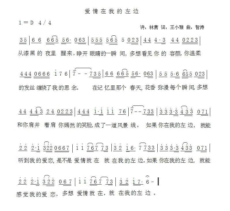 爱情在我的左边