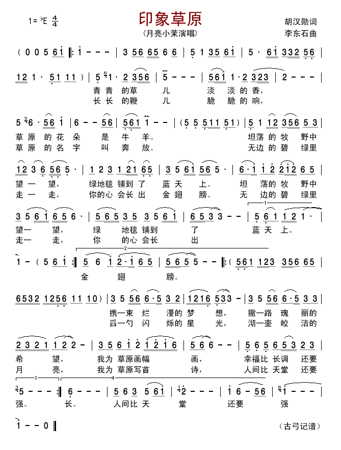 印象草原