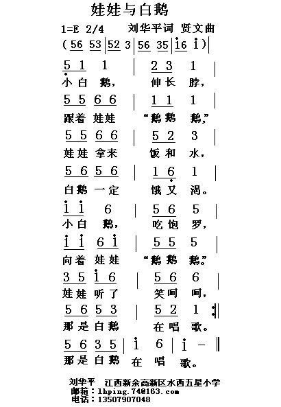 娃娃与白鹅