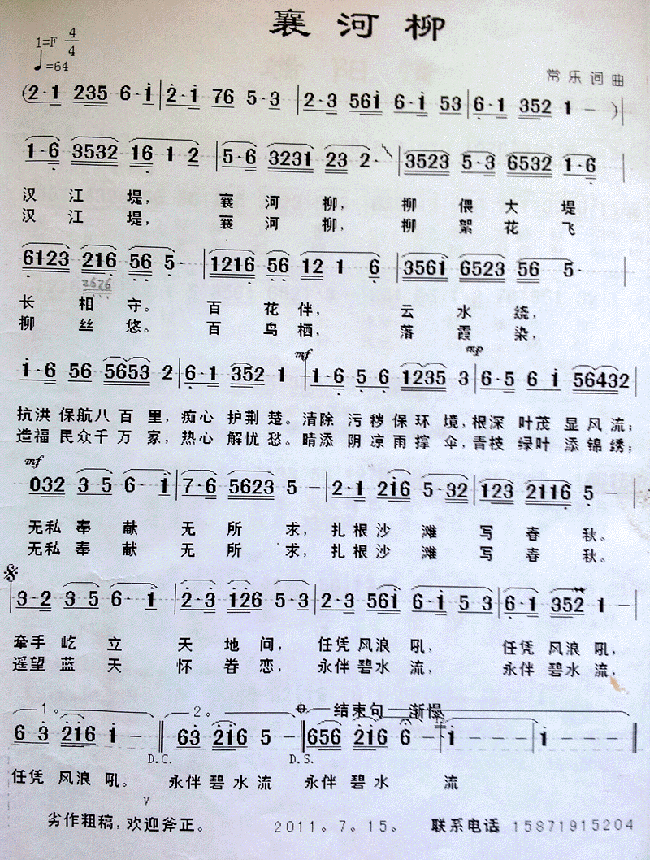 襄河柳