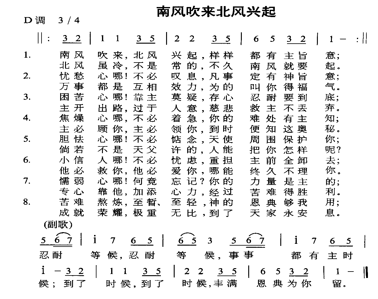 南风吹来北风兴起