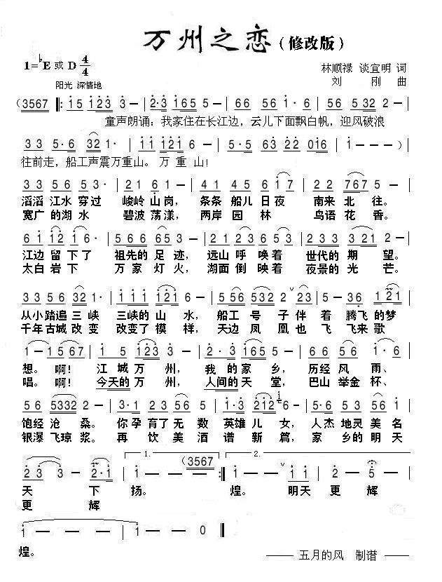 万州之恋（修改版）