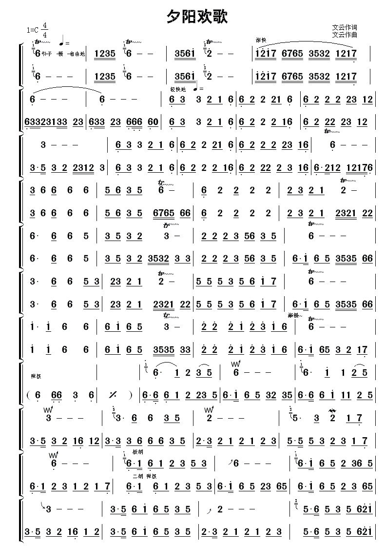 夕阳欢歌1