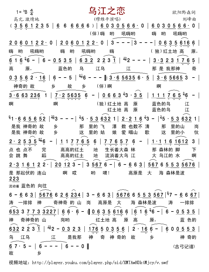 乌江之恋
