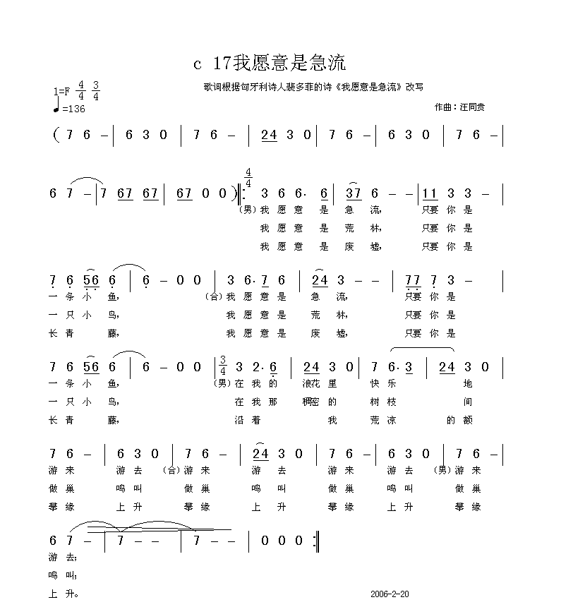 我愿意是急流 匈牙利 裴多菲 汪同贵曲