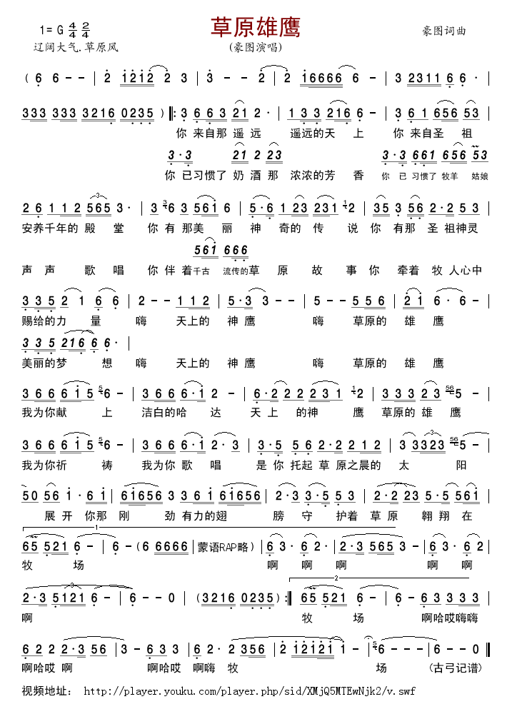 草原雄鹰(新版)