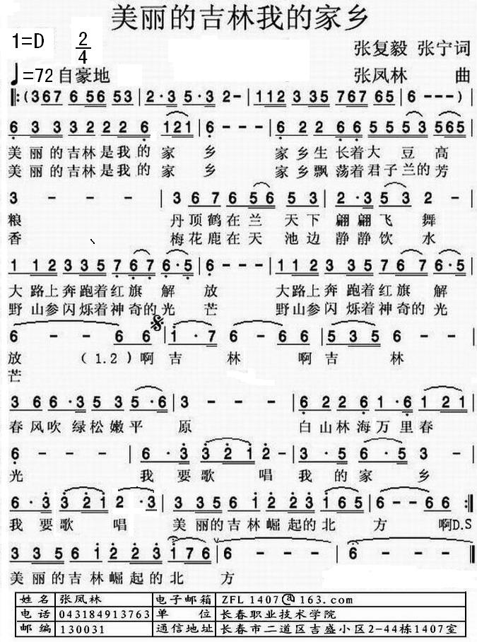 美丽的吉林我的家
