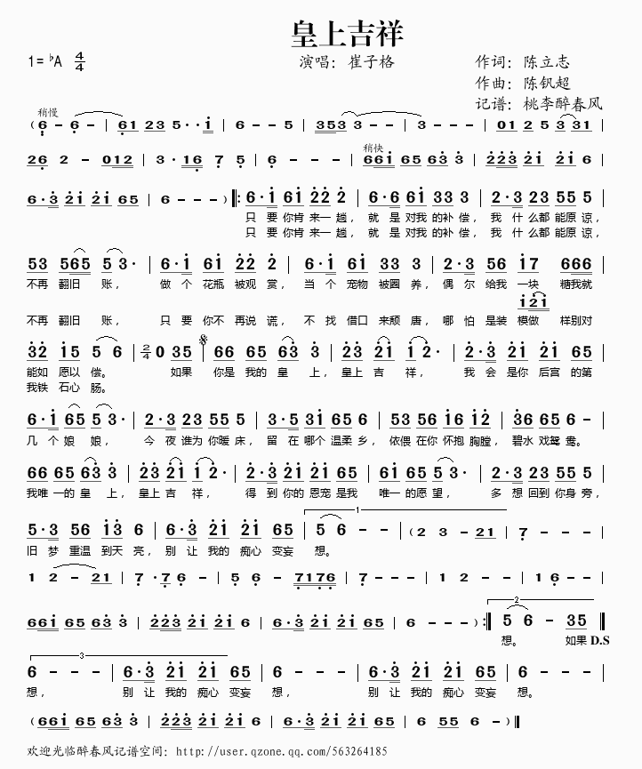 皇上吉祥