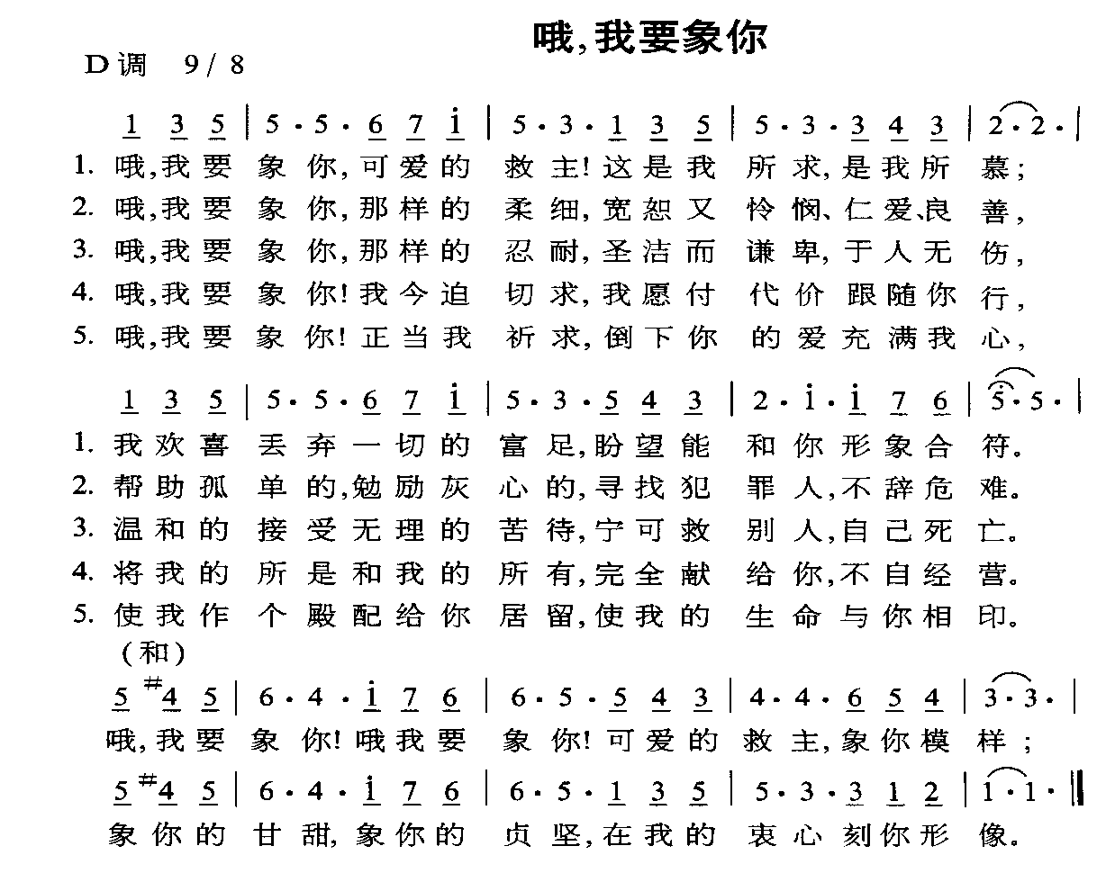哦，我要象你